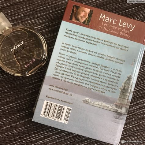 Странное путешествие мистера Долдри, Марк Леви - «Роман для лёгкого ...