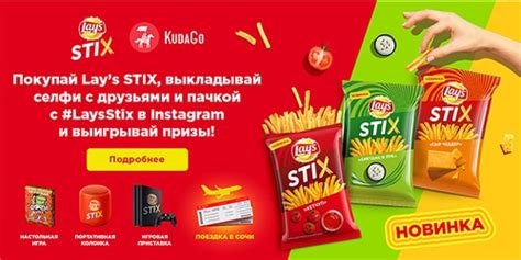 Акция Lay's: «Селфи вкуснее с Lay`s STIX!»