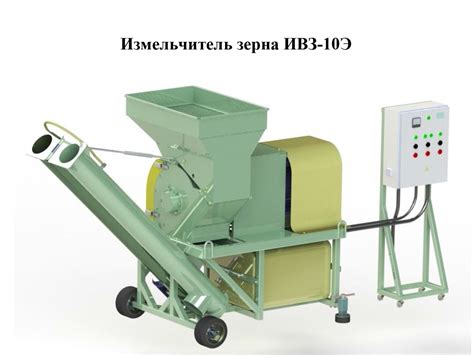 Измельчитель зерна ИВЗ-10Э: продажа, цена в Караганде. Кормовые ...