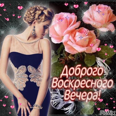 добрый вечер - Free animated GIF - PicMix