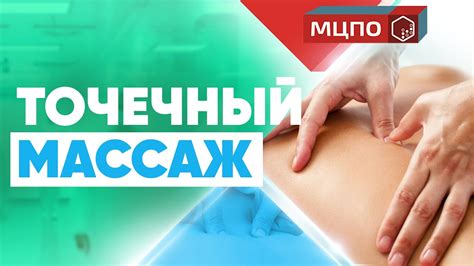 Точечный массаж | Обучение точечному массажу - YouTube