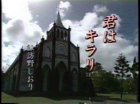 君はキラリ
