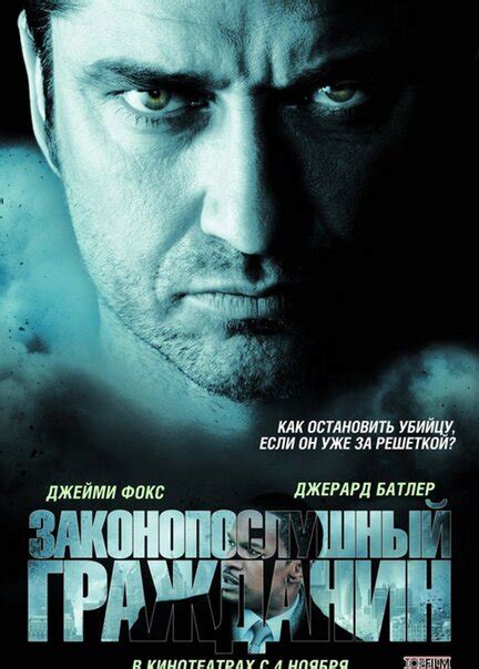 Лучшие фильмы с Джерардом Батлером — Новости на Фильм Про