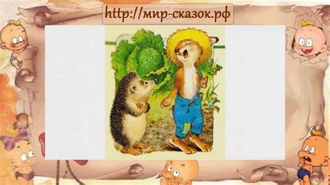 Аудио сказка Заяц и ёж - YouTube