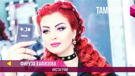 Аудио: Фируза Хафизова - Инстаграм / Firuza Hafizova - Instagram (2017 ...