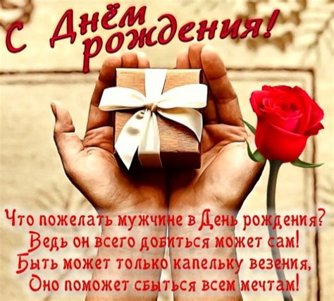 100 лучших поздравлений с Днем рождения мужчине своими словами