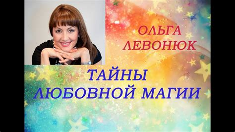 Ольга Левонюк - YouTube