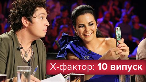 Х-фактор 9 сезон смотреть 10 выпуск онлайн - кастинг 03.11.2018