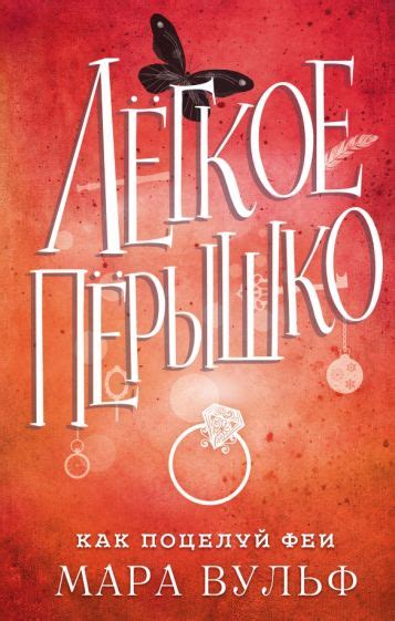 Книга: "Четыре жизни Хелен Ламберт" - Констанс Сэйерс. Купить книгу ...