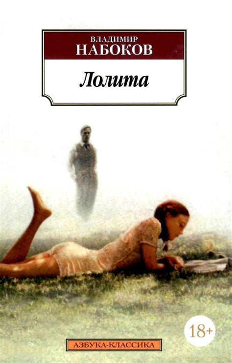 набоков лолита книга серия азбука классика НАБОКОВ - купити, ціна