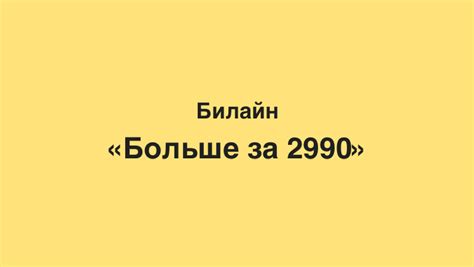 Тарифы Билайн в Казахстане: обзоры тарифных планов 2020 года