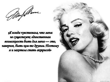 Презентация на тему: "Мэрилин Монро (Норма Джин Бейкер Мортинсон ...