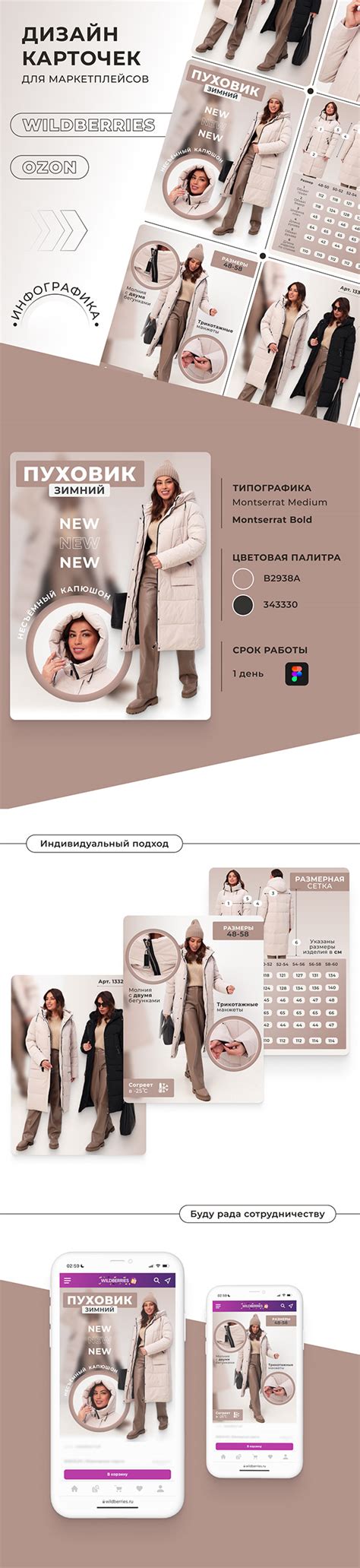 Дизайн карточки товара для WB on Behance
