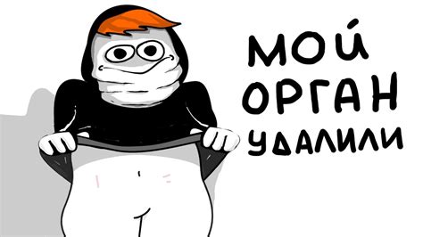 МНЕ ОТРЕЗАЛИ... - YouTube