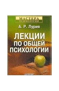 Лучшие книги Александра Романовича Лурия