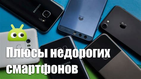 Почему дорогие смартфоны не лучше дешевых? - YouTube