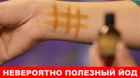 Невероятно ПОЛЕЗНЫЕ СПОСОБЫ использования ЙОДА - YouTube