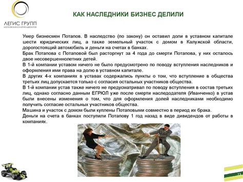 Наследование. Особенности и практика раздела наследства - презентация ...