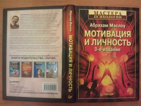Абрахам Маслоу - Мотивация и личность. Конспект книги.: anchiktigra ...