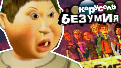 УРОКИ ****ЫХ МАНЕР | Карусель Безумия | Сыендук - YouTube