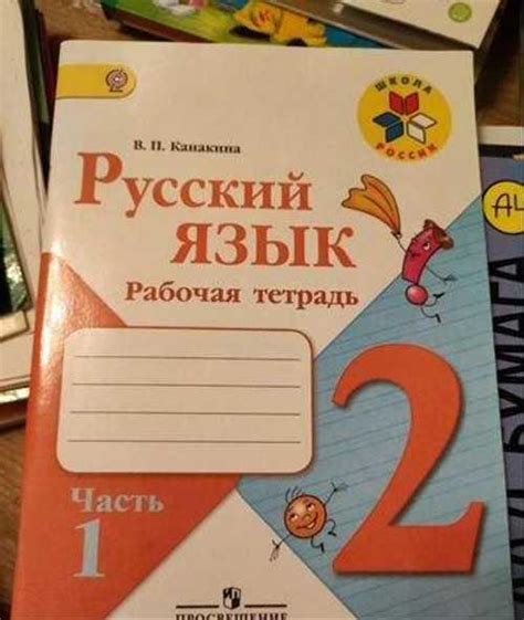 Рабочая тетрадь Канакина 2 класс 1 часть | Festima.Ru - Мониторинг ...