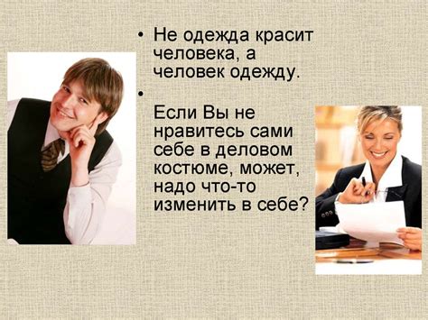 Деловой стиль одежды - презентация онлайн