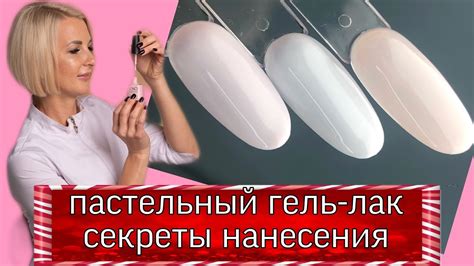 Пастельный гель-лак-как нанести молочный гель-лак,пастельный шеллак ...