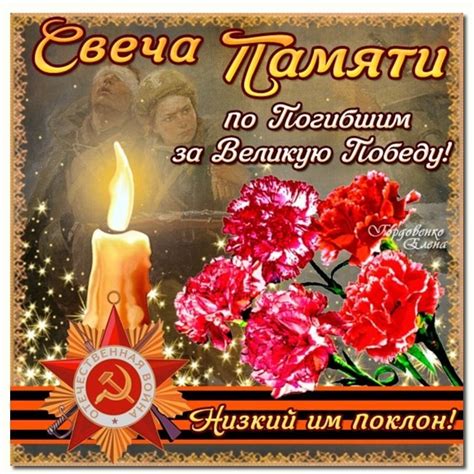 Вечная память и слава! Низкий поклон | Надежда Малютина | ВКонтакте