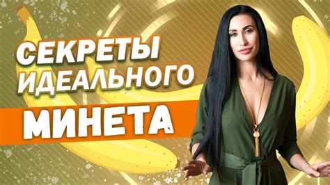 Как сделать идеальный минет? - YouTube