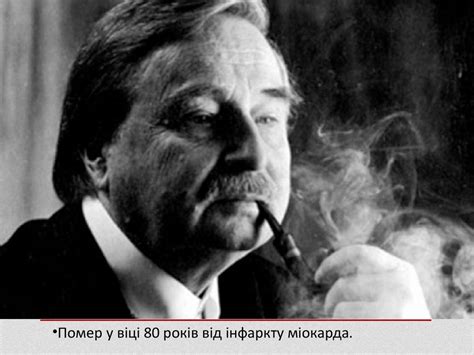 Милорад Павич - презентация онлайн