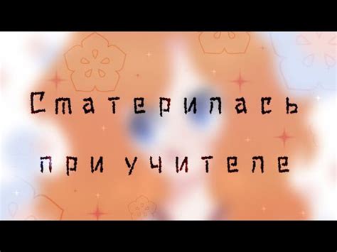 НЕ МАТЕРИСЬ! - YouTube