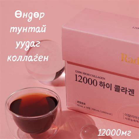 12000мг өндөр тунтай коллаген
