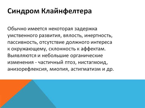 Синдром Клайнфельтера фото