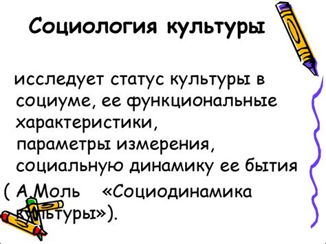 Социология культуры - презентация онлайн