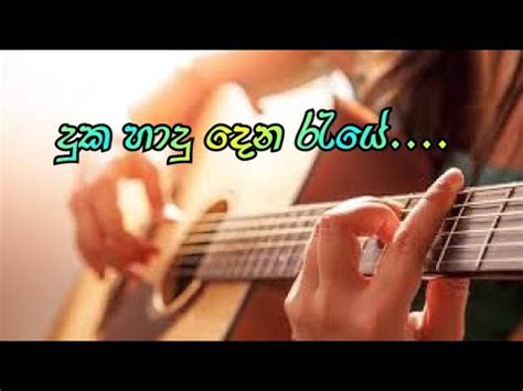 Duka Hadu Dena Raye How to play chords in guitar - Sinhala Acordes ...