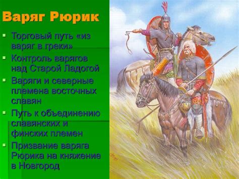Киевская Русь. Правители Древней Руси - презентация онлайн