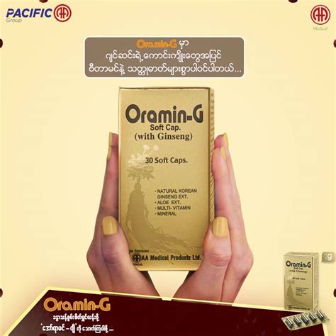Oramin-G - ကုိရီးယားဂ်င္ဆင္းေၾကာင့္ ကုိယ္ေရာစိတ္ပါ...