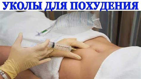 ПОХУДЕТЬ с помощью УКОЛОВ / ОЗОНОТЕРАПИЯ - YouTube
