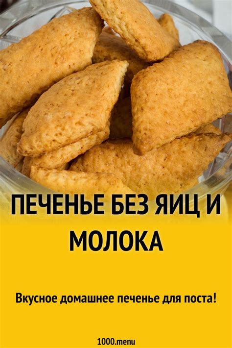 Печенье без яиц и молока рецепт фото пошагово и видео | Recette | Mini ...