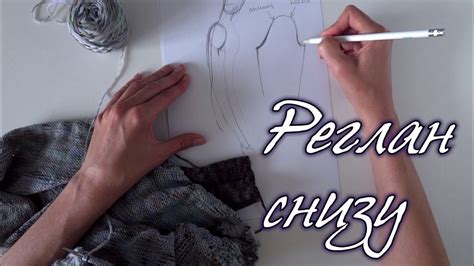 РЕГЛАН СНИЗУ | ПОДРЕЗЫ анатомическая посадка | Пуловер Акация. Часть 8 ...