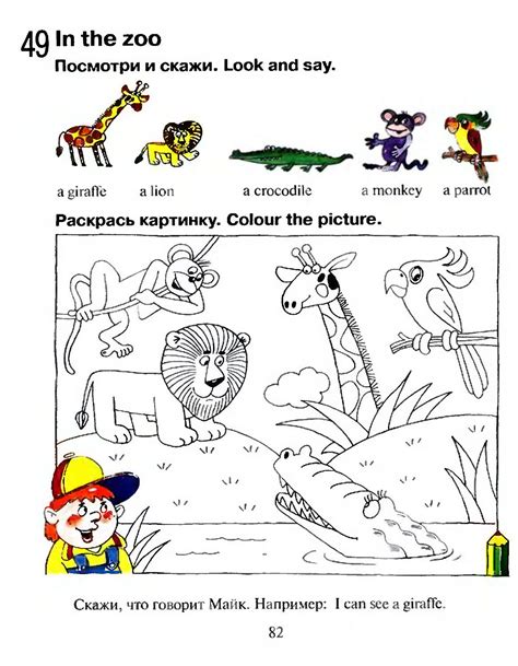 Английский для малышей 4-6 лет. Учебник - Бонк Н.А., Шишкова И.А ...