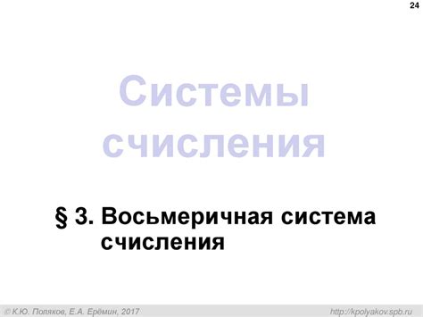 Системы счисления - презентация онлайн