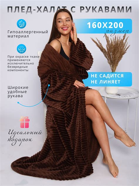 NewJama Плед с рукавами пледы new , Велсофт, 200х160 см - купить с ...