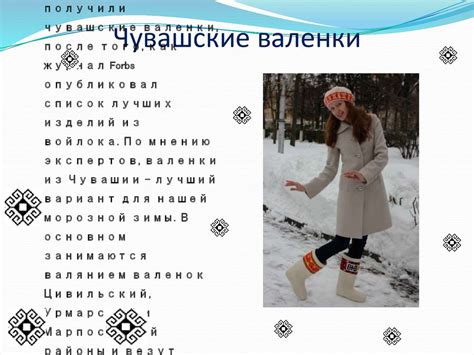 История валенок - презентация онлайн