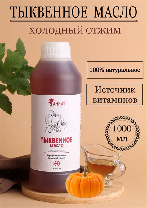 Масло растительное тыквенное - холодного отжима, нерафинированное ...