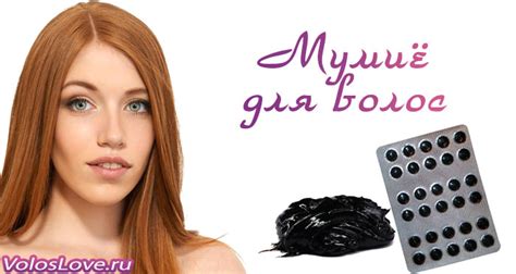Как использовать мумие для волос - таблетки в шампунь и маски