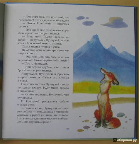 Книга: Сказки народов Дагестана - Казбек Мазаев. Купить книгу, читать ...