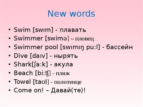 Презентация по теме "At the swimming pool", 3 класс