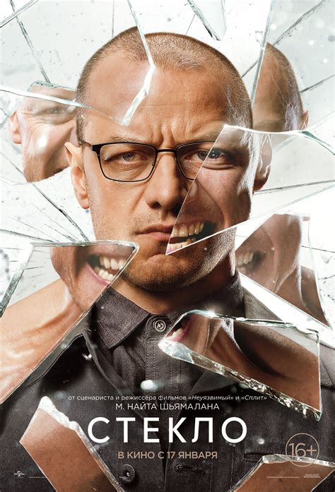 Стекло (2019) — Фильм.ру
