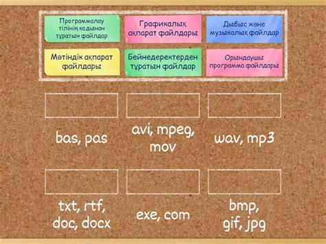 фАЙЛ ФОРМАТЫ - Сопоставить